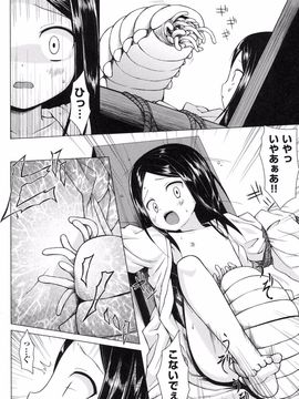 [雪野みなと] よごとひめごと [DL版]_143