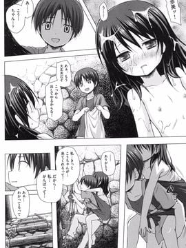 [雪野みなと] よごとひめごと [DL版]_165
