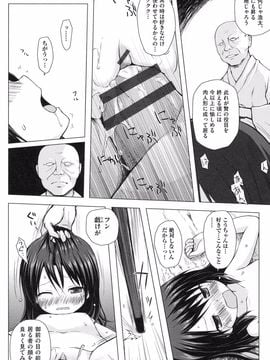 [雪野みなと] よごとひめごと [DL版]_171