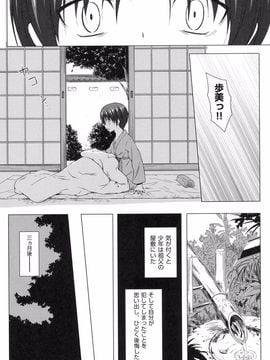 [雪野みなと] よごとひめごと [DL版]_177