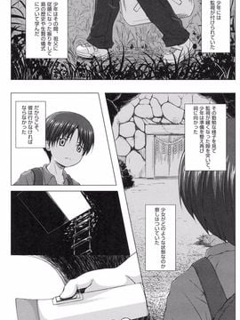 [雪野みなと] よごとひめごと [DL版]_178