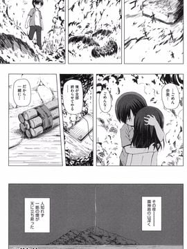 [雪野みなと] よごとひめごと [DL版]_180