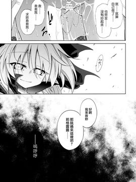 (紅楼夢6) (同人誌) [あさつき堂 (うがつまつき)] リグル中毒 末期症状 (東方Project)[纯爱汉化组]_33
