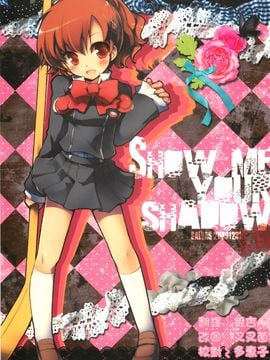 [GALVAS] SHOW ME YOUR SHADOW (ペルソナ3)[CE汉化组]