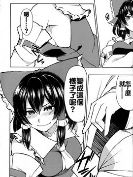[ぷにぽんや (kupala)] 霊夢のコスプレした娘とシたい。 (東方Project)_008