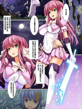 [WHITEWILL] チ○ポに敗北した魔法少女[中国翻訳]_03
