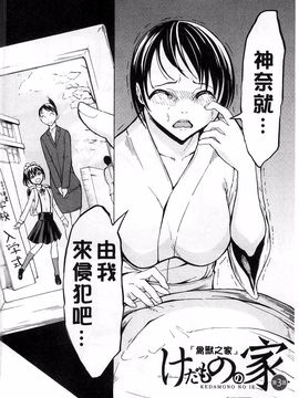 [墓場] けだものの家 上巻 畜牲禽獸之家 上冊_063