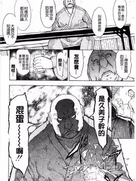 [墓場] けだものの家 上巻 畜牲禽獸之家 上冊_095