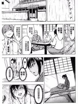 [墓場] けだものの家 上巻 畜牲禽獸之家 上冊_156