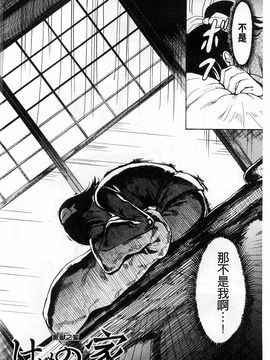 [墓場] けだものの家 上巻 畜牲禽獸之家 上冊_157