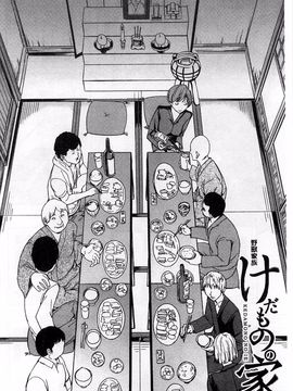[墓場] けだものの家 下巻 畜牲禽獸之家 下冊_005