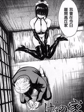 [墓場] けだものの家 下巻 畜牲禽獸之家 下冊_053