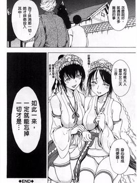 [墓場] けだものの家 下巻 畜牲禽獸之家 下冊_077