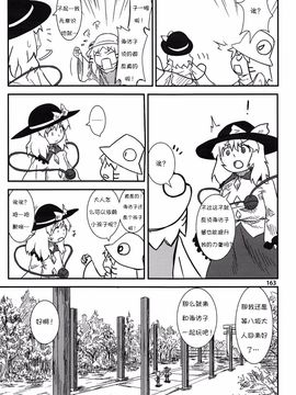 (C76) [流水亭 (サカナ)] すわこと! 6-すわことちてい (東方Project)[诱骗者迪卡伊&绘里里的巧克力汉化]_Suwakoto_06_Suwako_and_Underworld_163