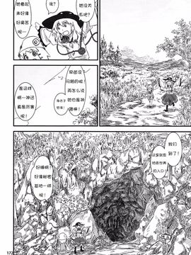 (C76) [流水亭 (サカナ)] すわこと! 6-すわことちてい (東方Project)[诱骗者迪卡伊&绘里里的巧克力汉化]_Suwakoto_06_Suwako_and_Underworld_172
