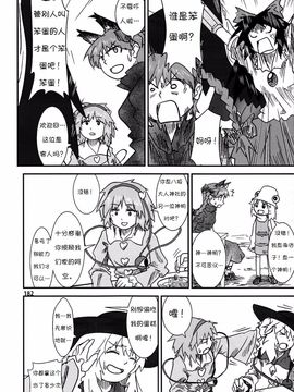 (C76) [流水亭 (サカナ)] すわこと! 6-すわことちてい (東方Project)[诱骗者迪卡伊&绘里里的巧克力汉化]_Suwakoto_06_Suwako_and_Underworld_182