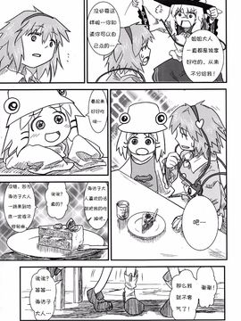 (C76) [流水亭 (サカナ)] すわこと! 6-すわことちてい (東方Project)[诱骗者迪卡伊&绘里里的巧克力汉化]_Suwakoto_06_Suwako_and_Underworld_183