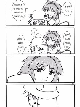 (C76) [流水亭 (サカナ)] すわこと! 6-すわことちてい (東方Project)[诱骗者迪卡伊&绘里里的巧克力汉化]_Suwakoto_06_Suwako_and_Underworld_185