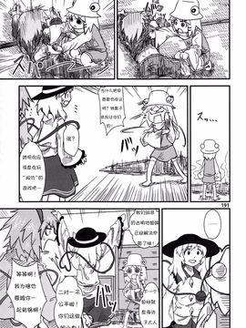 (C76) [流水亭 (サカナ)] すわこと! 6-すわことちてい (東方Project)[诱骗者迪卡伊&绘里里的巧克力汉化]_Suwakoto_06_Suwako_and_Underworld_191