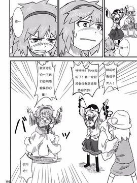 (C76) [流水亭 (サカナ)] すわこと! 6-すわことちてい (東方Project)[诱骗者迪卡伊&绘里里的巧克力汉化]_Suwakoto_06_Suwako_and_Underworld_192