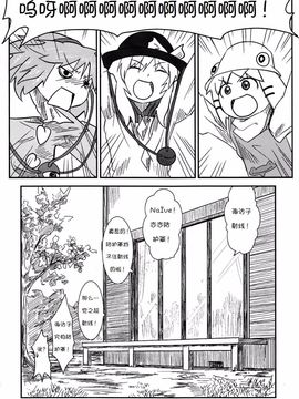 (C76) [流水亭 (サカナ)] すわこと! 6-すわことちてい (東方Project)[诱骗者迪卡伊&绘里里的巧克力汉化]_Suwakoto_06_Suwako_and_Underworld_193