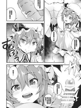 (C89) [てれびさん (中枢回路)] 子作りディープキス (東方Project) [CE漢化組]_04