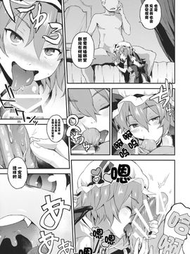 (C89) [てれびさん (中枢回路)] 子作りディープキス (東方Project) [CE漢化組]_05