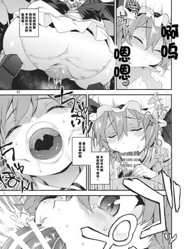 (C89) [てれびさん (中枢回路)] 子作りディープキス (東方Project) [CE漢化組]_07