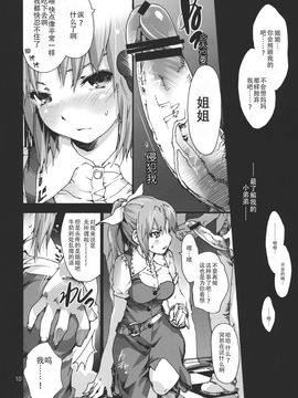 (C83) [音速うばぐるま (手押し車)] 清純ビッチな依姫お姉ちゃんととろけていくほん (東方Project)[CE家族社]_12