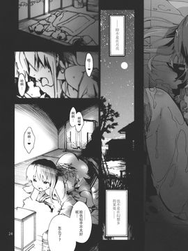 (C83) [音速うばぐるま (手押し車)] 清純ビッチな依姫お姉ちゃんととろけていくほん (東方Project)[CE家族社]_26
