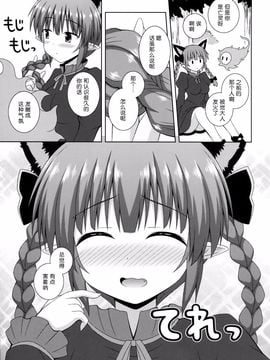 (C86) [I'm (ながな)] Cat Motion (東方Project) [无毒汉化组x脸肿汉化组]_06