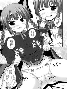 (C86) [I'm (ながな)] Cat Motion (東方Project) [无毒汉化组x脸肿汉化组]_10