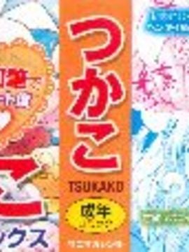 [つかこ] はつこいパーティー_005