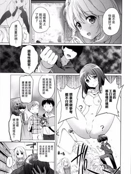 [つかこ] はつこいパーティー_077