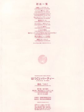 [つかこ] はつこいパーティー_204