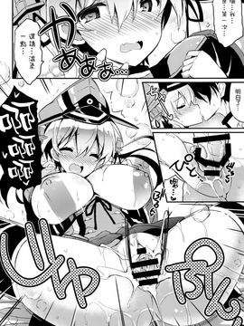 (こみトレ25) [odin (黒川IZUMI)] プリンツ100%生搾り。 (艦隊これくしょん -艦これ-)[空気系☆漢化]_10