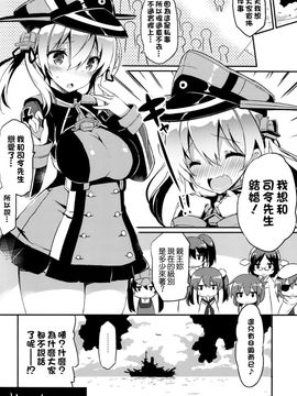 (こみトレ25) [odin (黒川IZUMI)] プリンツ100%生搾り。 (艦隊これくしょん -艦これ-)[空気系☆漢化]_16
