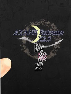 [徒然月 (唯々月たすく)] AYANE Extreme X2.5 (デッド・オア・アライブ)_022