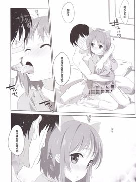 [生クリームびより (ななせめるち)] Melcheese 50 (アイドルマスター シンデレラガールズ)[无毒汉化组]_08
