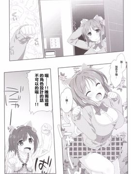 [生クリームびより (ななせめるち)] Melcheese 50 (アイドルマスター シンデレラガールズ)[无毒汉化组]_24