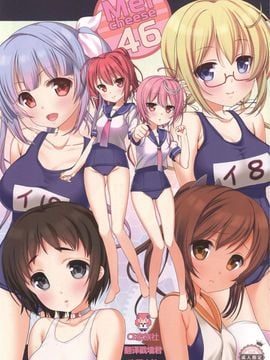 [生クリームびより (ななせめるち)] Melcheese46 (艦隊これくしょん -艦これ-) [CE家族社]