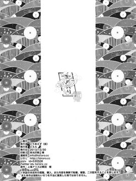 (C85) [とりあえず(仮) (とろろ)] そんなの繁殖よお! (東方Project) [oo君個人漢化]_17