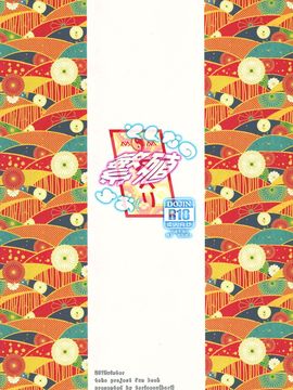(C85) [とりあえず(仮) (とろろ)] そんなの繁殖よお! (東方Project) [oo君個人漢化]_18
