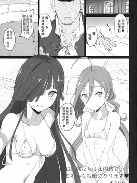 [黒錦 (タカハル)] お姉さまたちには内緒で戦艦になります (艦隊これくしょん -艦これ-)[koolo個人漢化]_03