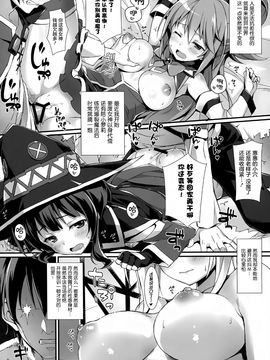 (COMIC1☆10) [WIREFRAME (憂姫はぐれ)] この可哀そうな聖騎士(クルセイダー)に救済を! (この素晴らしい世界に祝福を!)  [屏幕髒了漢化]_img006
