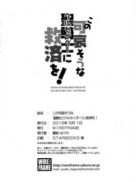 (COMIC1☆10) [WIREFRAME (憂姫はぐれ)] この可哀そうな聖騎士(クルセイダー)に救済を! (この素晴らしい世界に祝福を!)  [屏幕髒了漢化]_img018