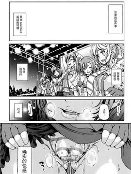 (C88) [弥美津峠 (鳳まひろ)] 快楽の雌神様 (ラブライブ!)[脸肿汉化组]_06