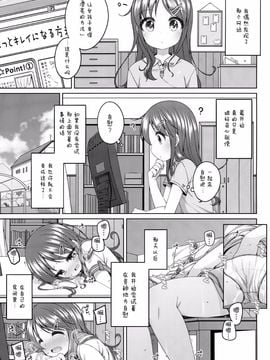 (C88) [Kuma-puro (小路あゆむ)] もっときもちイイコト。 [脸肿汉化组]_05