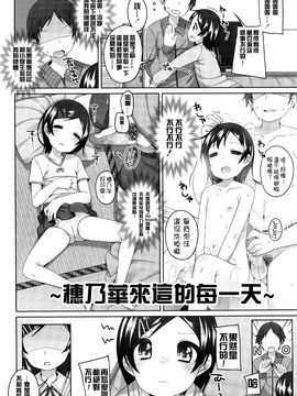 [小路あゆむ] みんなやってるもん！ (COMIC LO 2016年4月号)[想抱雷妈汉化组]_05