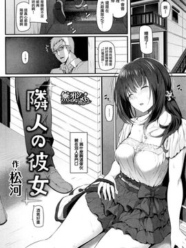 [松河] 隣人の彼女 (COMIC 快楽天 2016年1月号)_002